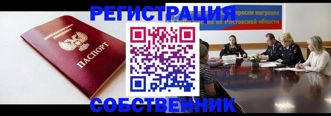 прописка в Алагире