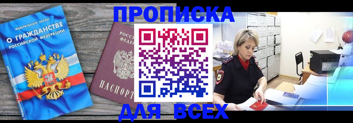 прописка для военкомата в Алагире