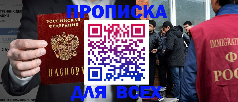 прописка штамп в Алагире