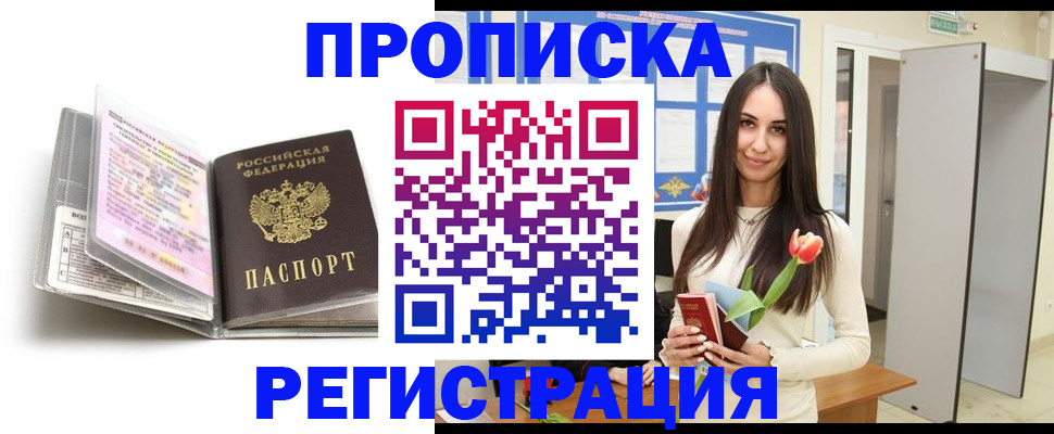 прописка штамп в Алагире