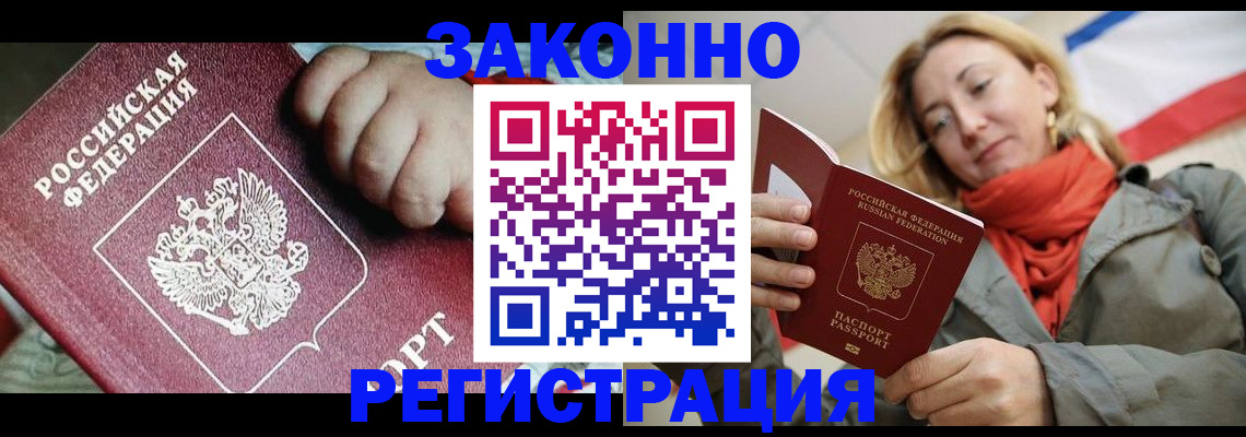 прописка в Алагире