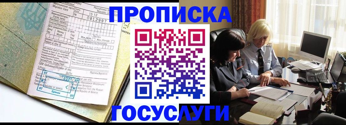 купить прописку в Алагире