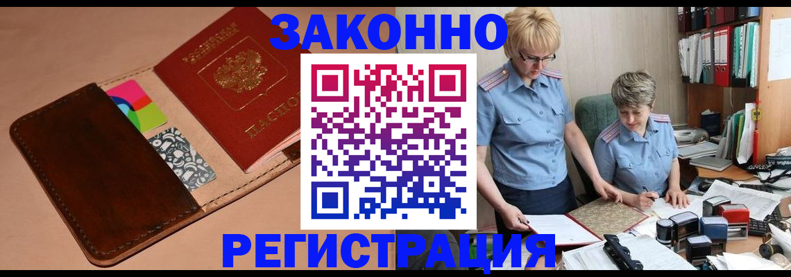 временная регистрация недорого в Алагире